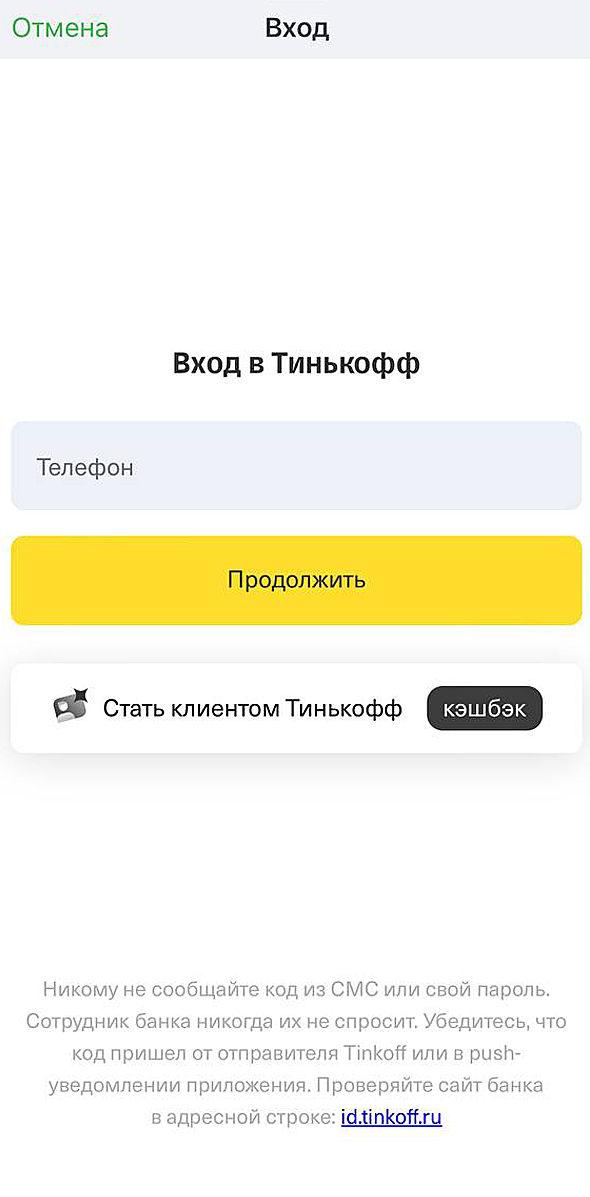 Как пройти полную идентификацию онлайн через Tinkoff ID