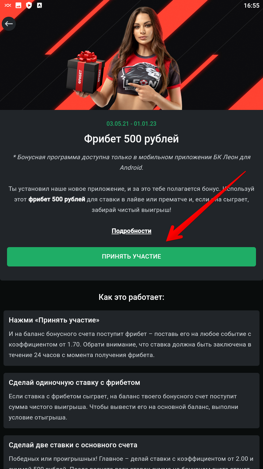 Букмекер Леон фрибет за регистрацию без депозита 500 рублей
