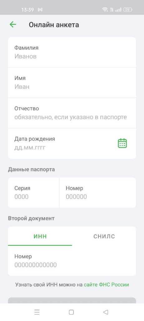 Как пройти упрощенную идентификацию, заполнив онлайн-анкету на сайте Единого ЦУПИС
