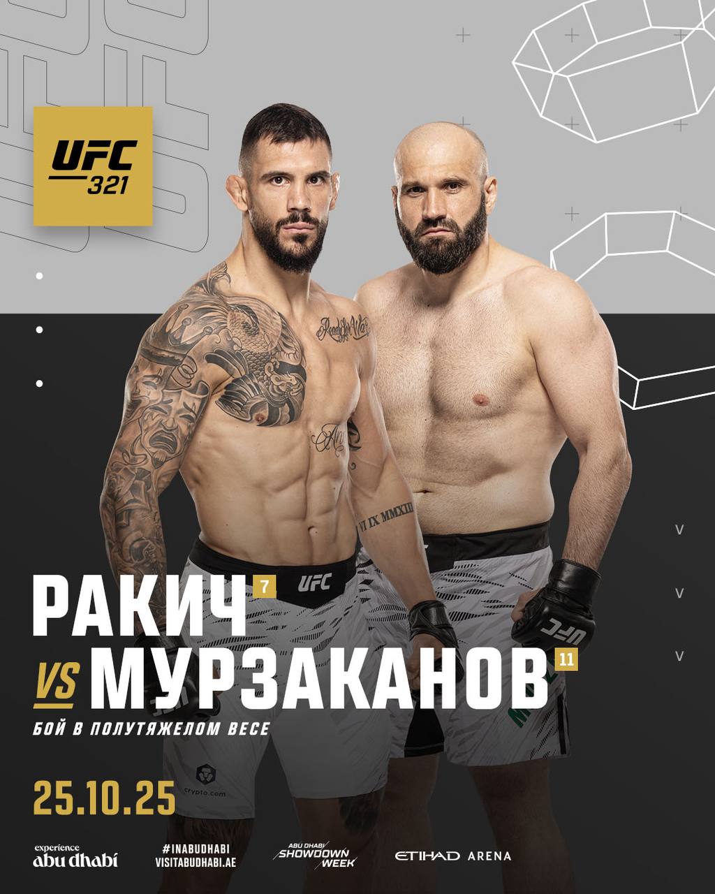 Мурзаканов Ракич