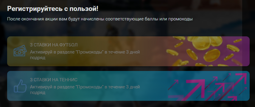 Фрибеты от Балтбет: 3 бесплатные ставки за регистрацию