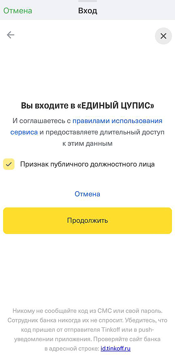 Как пройти полную идентификацию онлайн через Tinkoff ID