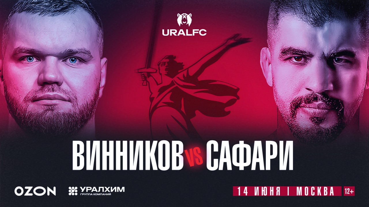 Результаты процедуры взвешивания участников турнира Ural FC в Москве