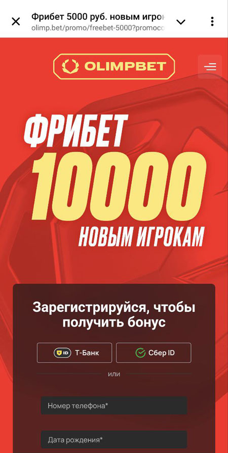 Олимпбет промокод на фрибет 10000 рублей новым игрокам
