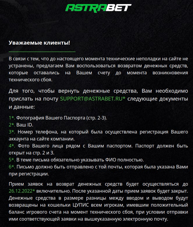 астрабет будет работать или нет