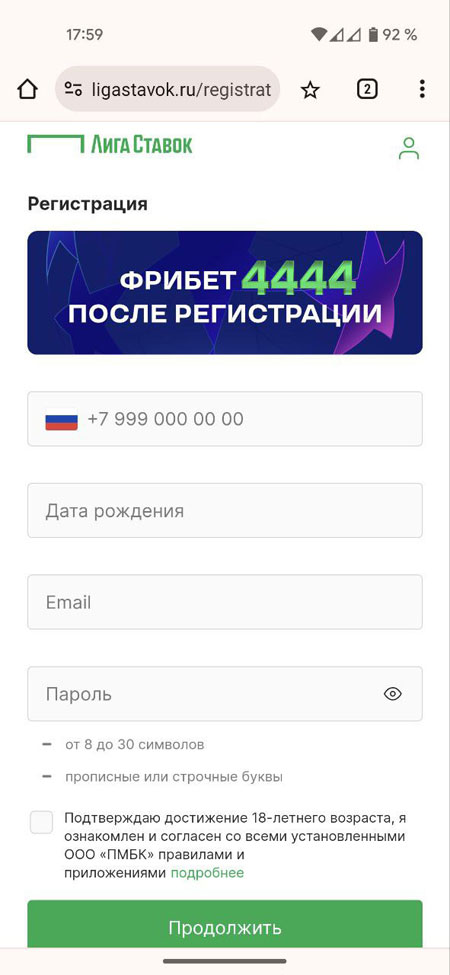 Как получить фрибет 4444 рублей от Лиги Ставок
