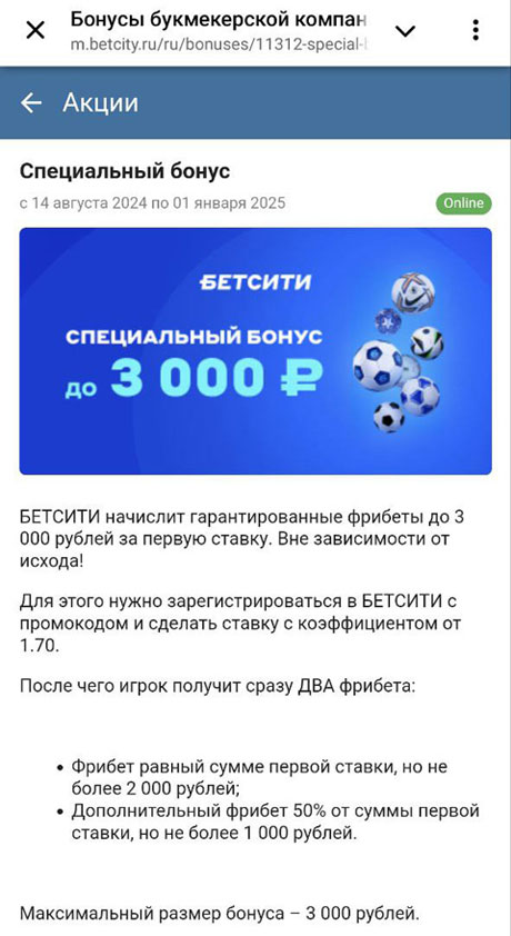 БЕТСИТИ получить промокод на фрибет для новых игроков