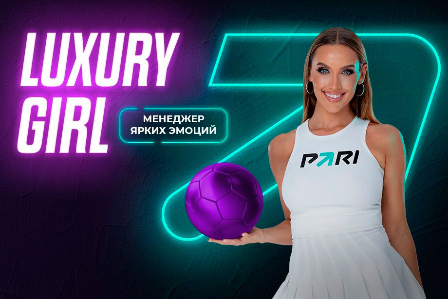 Букмекер Пари заключил контракт с Полиной Марченко Luxury Girl