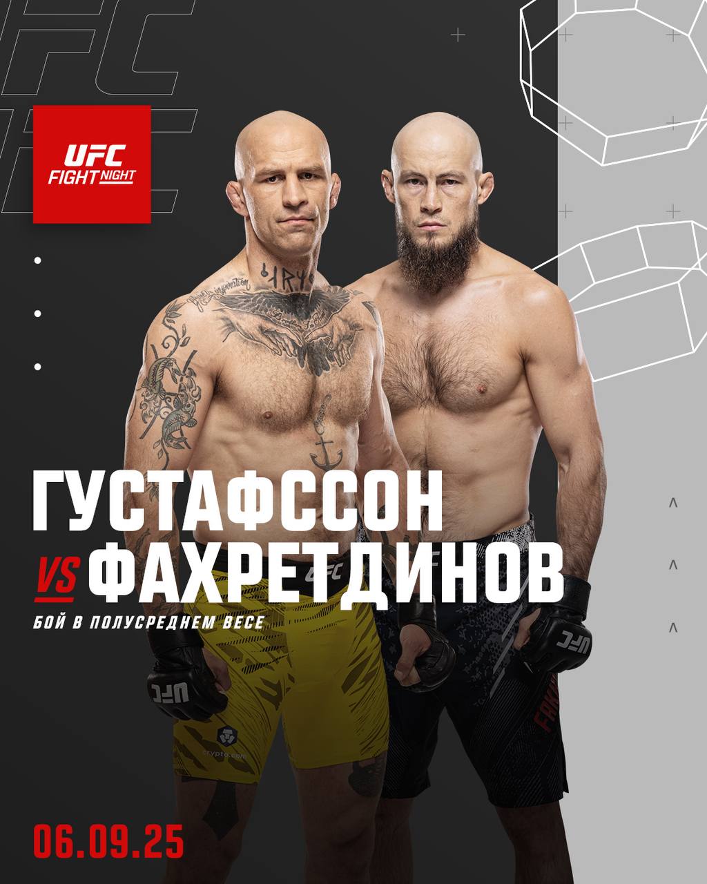 Ринат Фахретдинов Андреас Густафссон