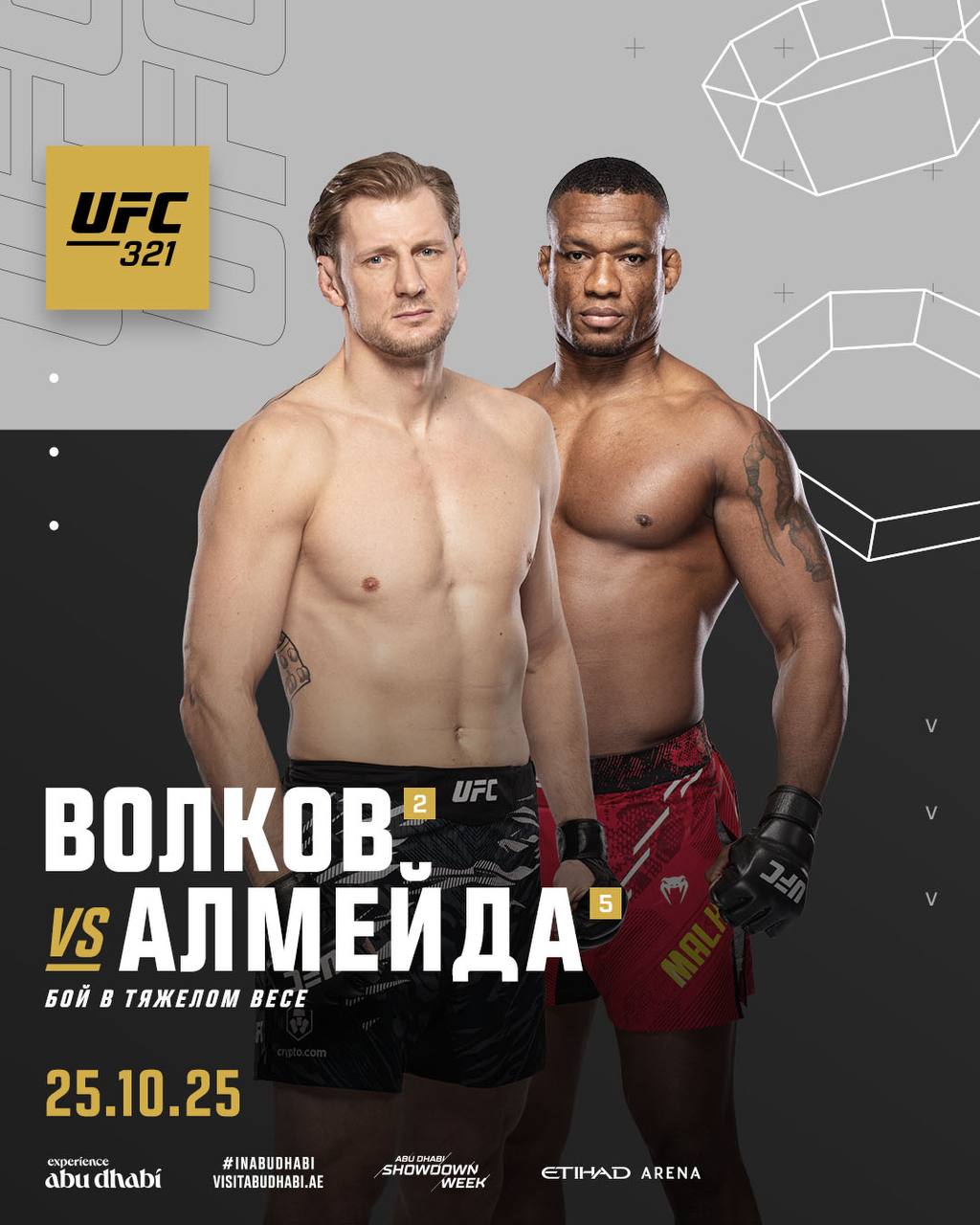 Волков Алмейда