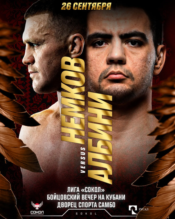 Немков Альбини