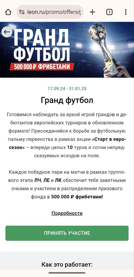 Леон как получить и выиграть фрибет за ставки на еврокубки