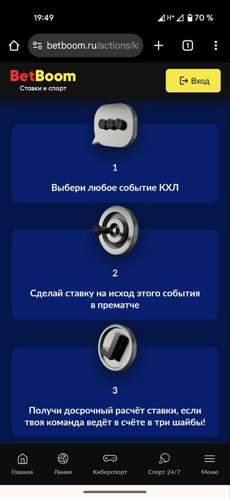 BetBoom БетБум как работают досрочные выплаты на хоккей в КХЛ