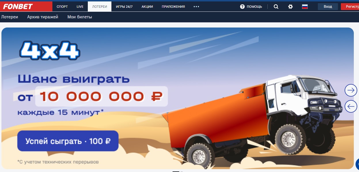 Онлайн лотерея в Фонбет что это такое