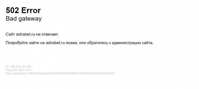 почему не работает букмекер астрабет
